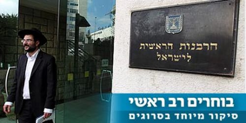 יומן בחירות: הרב אריאל מבהיר; ראשי ערים חשודים; ודרשת הרב עובדיה במוצ"ש