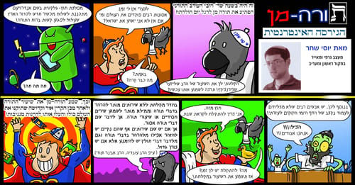 עלילות 'תורה מן': פרשת כי תצא
