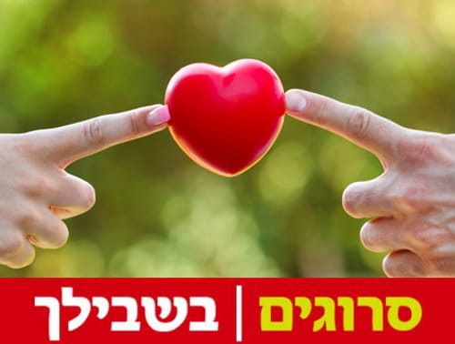 5 טיפים שיצילו את הזוגיות שלכם
