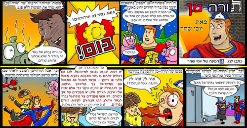 עלילות 'תורה מן': פרשת כי תבא