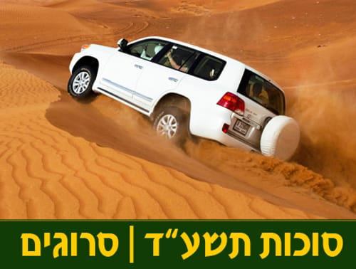 טיול בחול המועד: העזרה הראשונה שתציל אתכם