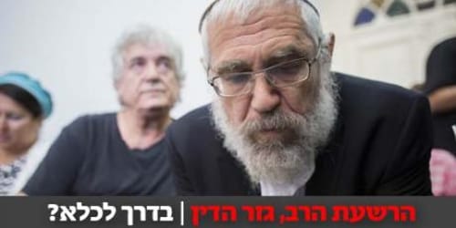 ההערכה: הפרקליטות תבקש להטיל מאסר בפועל על הרב מוטי אלון