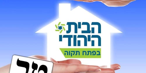 פתח תקווה: חילוקי דעות בין סניף הבית היהודי למזכ"ל המפלגה ניר אורבך