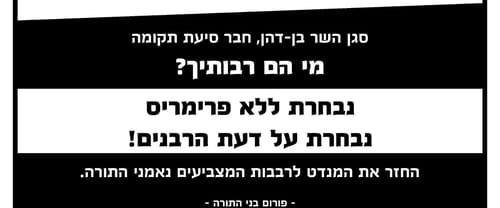 פשקווילים נגד הרב בן דהן: מי הם רבותיך?