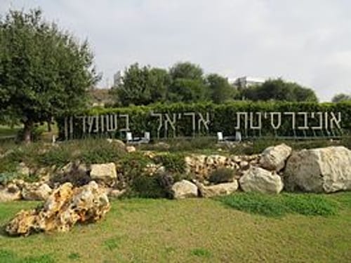 בג"צ פסק: יש להכיר באוניברסיטת אריאל בשומרון