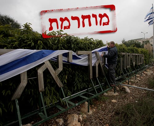 האקדמיה הלאומית למדעים מחרימה את אוניברסיטת אריאל