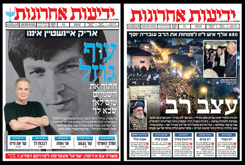 השער של המדינה: הרב עובדיה ניצח את אריק איינשטיין
