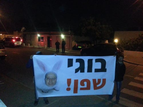 המתיישבים הפגינו ביתו של יעלון: "בוגי שפן"