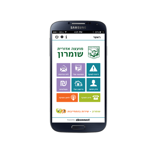 אפליקציה חדשה בשומרון: שירות לתושב מהסמרטפון