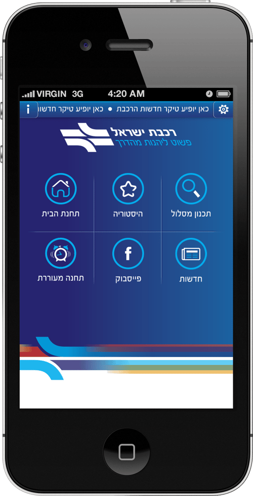 רכבת ישראל, משיקה גרסה חדשה לאפליקציית הרכבת הפופולארית
