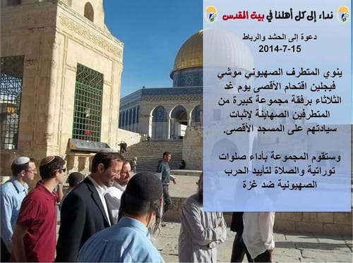 הסתה מוסלמית נגד ח"כ משה פייגלין