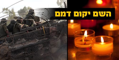 הותרו לפרסום שמות 5 מ-13 חללי גולני
