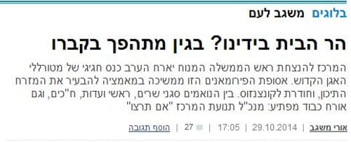 ההסתה ב'הארץ' שקדמה להתנקשות ביהודה גליק