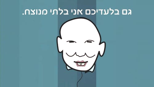 סרטון אנטי בנט ברשת: 'אורי רוץ ברשימה נפרדת'