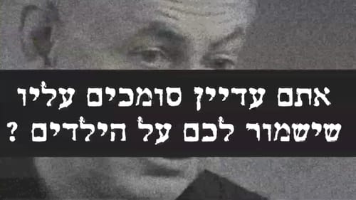 התשובה של המחנה הציוני על סרטון הליכוד. צפו