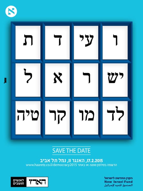 המסמך שמוכיח: הקרן החדשה לישראל הוחבאה
