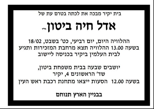 "הכבוד הראוי לאדל, הוא להקבר במקום היוולדה"
