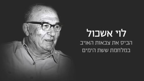 צפו: נתניהו והרצוג מגייסים את לוי אשכול