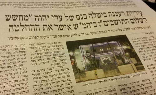 שימו לב: עיתון 'הארץ' של היום חייב גניזה