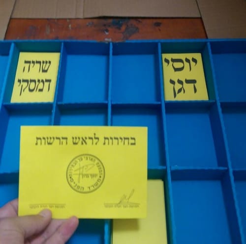 נפתחו הקלפיות בבחירות למועצה האזורית שומרון