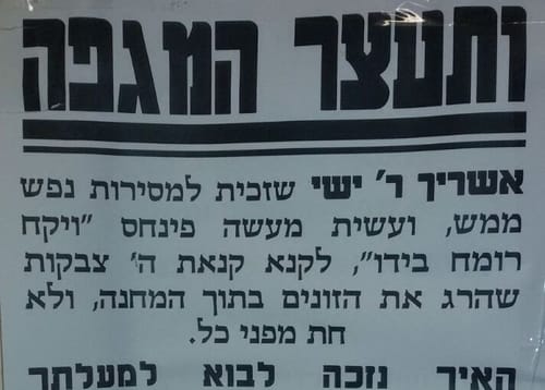 בשכונות החרדיות: מודעות תמיכה בישי שליסל