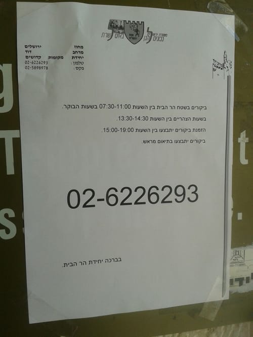 המשטרה הסירה את השלט המפלה בהר הבית