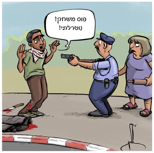 קריקטורה: קריאות לא לפגוע במחבל מנוטרל