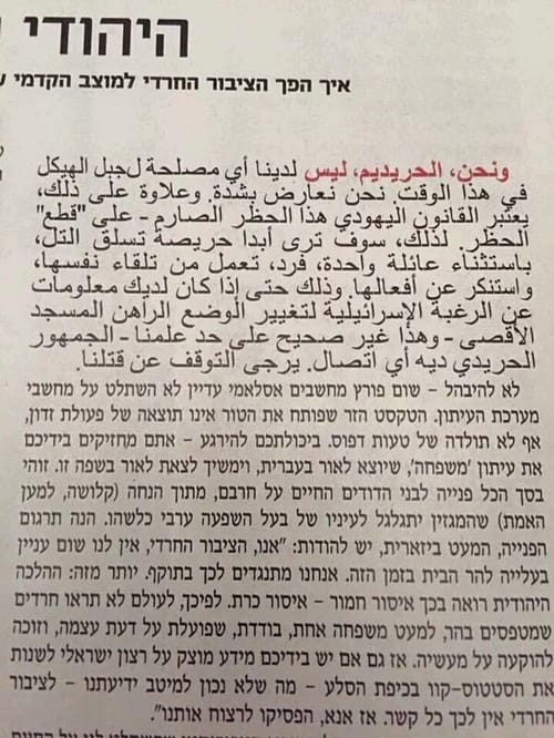 "אנחנו לא עולים להר הבית – אל תרצחו חרדים"