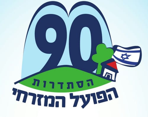 הבחירות באמונה: נצחון סוחף להפועל המזרחי