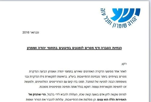 מי מפיץ "דף מסרים" שקרי בשם מועצת יש"ע?