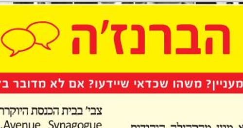 ברנז'ה: 'מצב הרוח' מצאו מחליפים לרז קיל