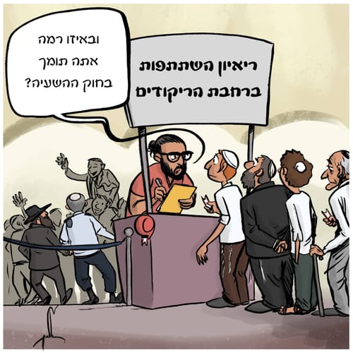 קריקטורה: סרטון החתונה של הרב רפי פרץ