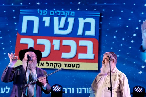 רבבות חגגו בתל אביב הקבלת פני משיח בכיכר