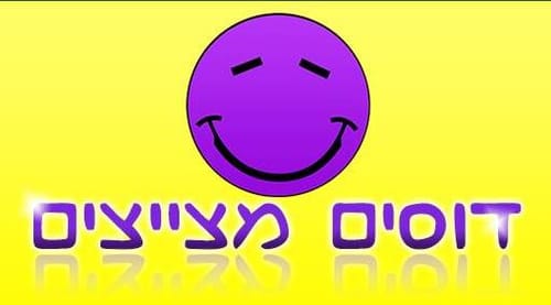 ברנז'ה: מנהלים חדשים לדף 'דוסים מצייצים'