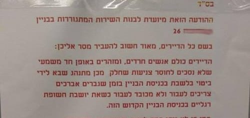 התגובה ההולמת למכתב נגד בנות השירות הלאומי