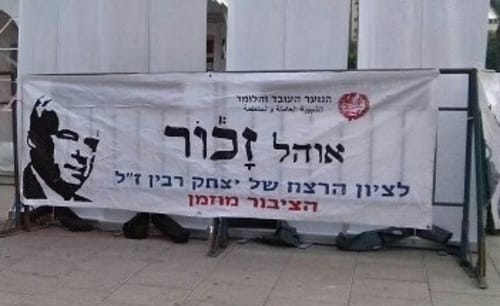 האזכרה לרבין: הסתה סמויה בשיתוף בני עקיבא