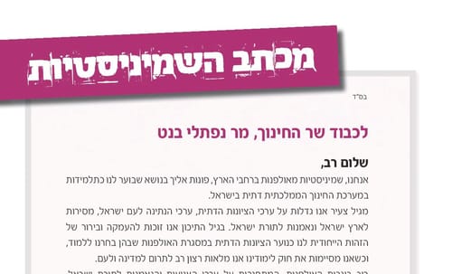 "בנט, אל תפגע בערכי הציונות הדתית"