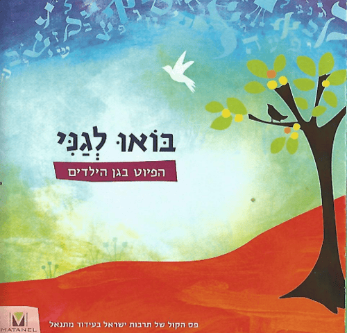 הרב אבינר נגד תכנית הפיוט של משרד החינוך: 'בעייתית'