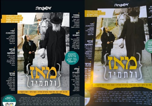 העיתון החרדי פירסם תמונת אישה בשער ואז מחק