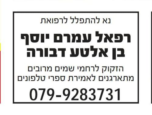אופס: הסגולה החדשה להגיד ספרי טלפונים