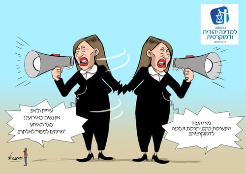 קריקטורה: המוסר הכפול של דינה זילבר