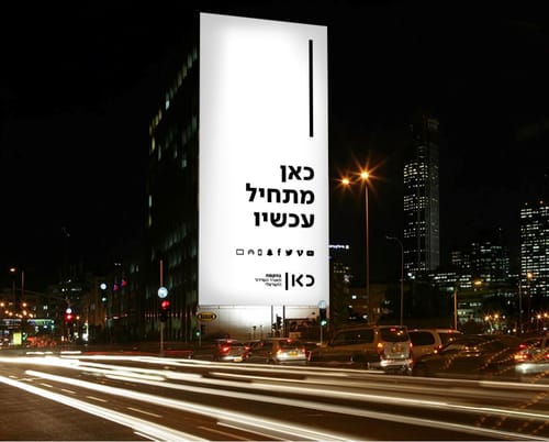 רייטינג: סרוגים העדיפו את כאן 11 על פני ערוץ 10