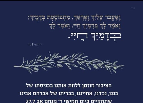 משפחת סלומון מזמינה את הציבור ללוות אותה בברית