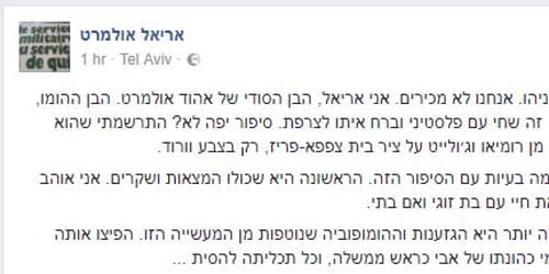 קרב הנסיכים: הבן של אולמרט עונה ליאיר נתניהו