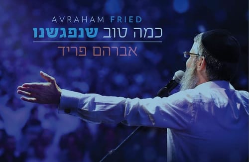 ישראלי מתמיד: אברהם פריד משיק אלבום חדש