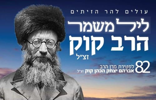 שידור חי מהר הזיתים • ליל משמר: 82 לפטירת הרב קוק