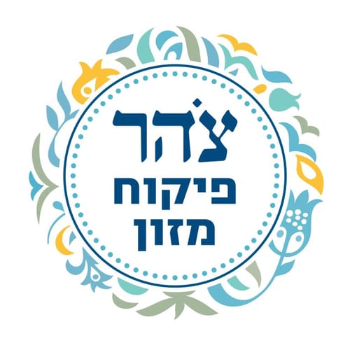 הפור נפל: ארגון צהר מקים מערך כשרות חדש