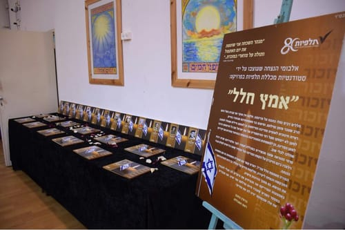 פרוייקט לזכרם: אלבומים לזכר חללי צה"ל