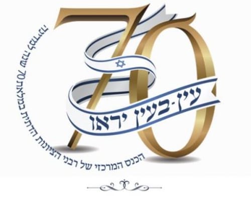 לקראת כנס הרבנים: הערה אחת לפורשים מהציבור