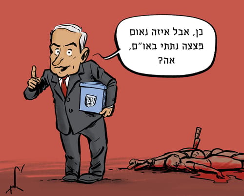 קריקטורה: פיגוע רצחני בברקן, הממשלה שותקת
